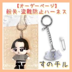 すのチルぬい 紛失・盗難防止ハーネス(クリア)｜  Man ぬい服 衣装 m17352027162_1.jpg?1698779750