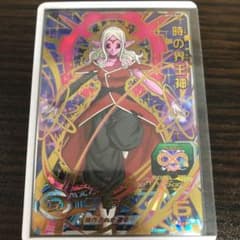 時の界王神　um10-045のサムネイル