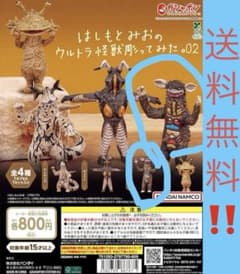 はしもとみおのウルトラマン怪獣掘ってみた カプセルおもちゃのサムネイル