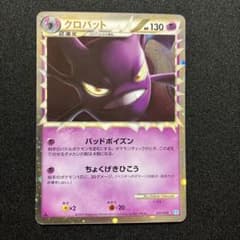 クロバット ☆ L1 ソウルシルバーコレクション 037/070 - メルカリ
