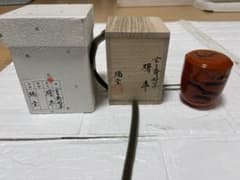 曙棗 玄々斎好写 瑞宝 茶道具 曙棗 玄々斎好写 瑞宝 茶道具 - メルカリ