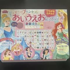 ディズニープリンセスとあいうえおレッスン✨ひらがな カタカナ 知育絵本のサムネイル