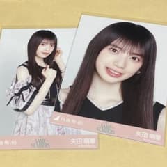 乃木坂46 矢田萌華 生写真 Same numbers ヨリチュウ - メルカリ