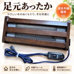 メトロ電気工業 木枠フットヒーター MFH-181ET - メルカリ