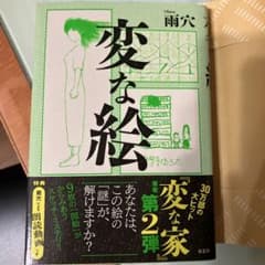 変な絵のサムネイル