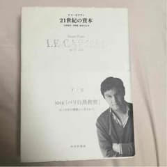 21世紀の資本論 トマ・ピケティのサムネイル