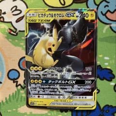 ピカチュウ＆ゼクロム GX RR SM12a TAG TEAM 047/173 - メルカリ