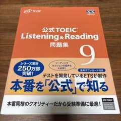 TOEIC listening &reading問題集9