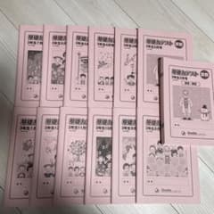 未記入】中学受験 グノーブルGnoble 基礎力テスト 算数 3年生 非売品