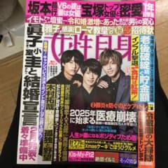 女性自身 12月17日号のサムネイル