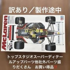 製作途中タミヤ1/12マクラーレンMP4/6 及びディテールアップパーツ
