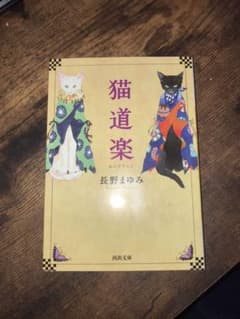 猫道楽のサムネイル