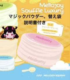 専用Mellojoy ながーいシリーズ 未開封　2箱セット　マジックパウダー付き メロジョイ mellojoy 付属品 マジックパウダー 予備袋 - メルカリ