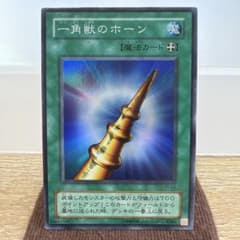 遊戯王カード 一角獣のホーン PS-03 レア - メルカリ
