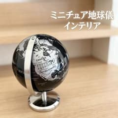 ブラックシルバー 地球儀 英語表記 オブジェ デスク インテリアのサムネイル