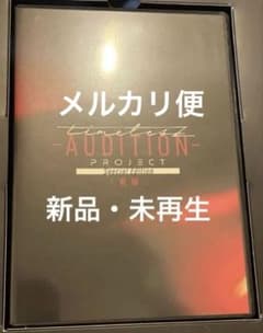 timelesz project -AUDITION- 「軌跡」Blu-ray