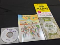 【3冊セット】はじめてのリコーダー・学級アイスブレイク・声遊びのサムネイル