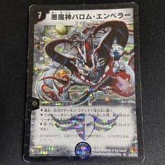 悪魔神バロム・エンペラー 初期 旧枠 デュエマクラシック S1/S5/Y6