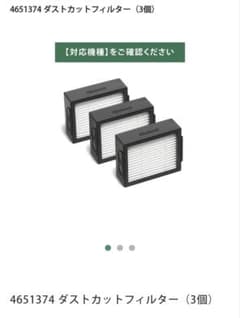 Roombaダストカットフィルター（3個）製品番号：4651374のサムネイル
