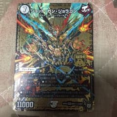 デュエルマスターズ デュエマ ジョットガンジョラゴンのサムネイル