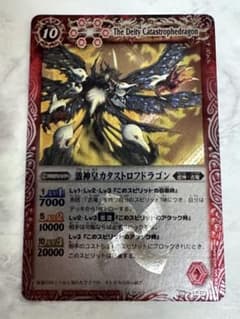 【美品】激神皇カタストロフドラゴン　バトスピ　Xレアのサムネイル