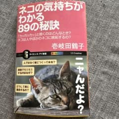 ネコの気持ちがわかる89の秘訣 「カッカッカッ」と鳴くのはどんなとき?ネコは人…のサムネイル