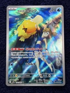 カスミのコダック AR スカーレット&バイオレット 拡張パック 熱風の