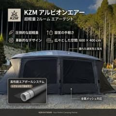 KZM OUTDOORアルビオン エアテント TPU付きフルセット - メルカリ