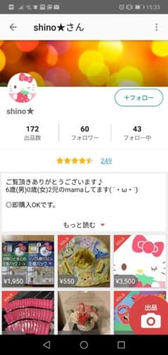 sino様専用♥のサムネイル