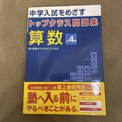 トップクラス問題集 算数 小学4年のサムネイル