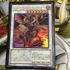 レッドデーモンズドラゴンスカーライトのサムネイル