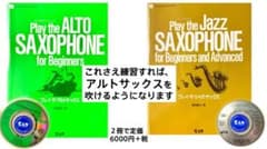 Play the SAXOPHONE ２冊セット（CD付き）のサムネイル