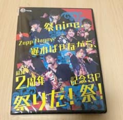 【新品】祭nine. 結成2周年記念 DVDのサムネイル