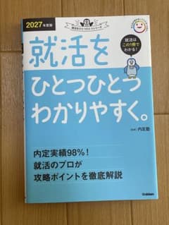 就活をひとつひとつわかりやすく。のサムネイル