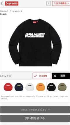 新品未使用 supreme Breed Crewneckのサムネイル