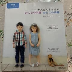 かんたんすっきり　おんなの子服　おとこの子服のサムネイル