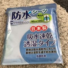 防水シーツ90センチ× 145センチのサムネイル