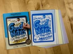 【裁断済】GoodNotes 手書きノートブックのサムネイル