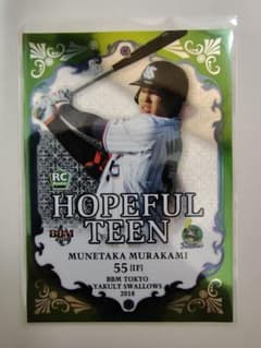 村上宗隆 HOPEFUL TEEN ルーキーカード - メルカリ