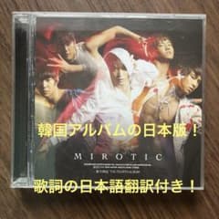 第4集 呪文-MIROTIC 東方神起 日本語翻訳付き - メルカリ