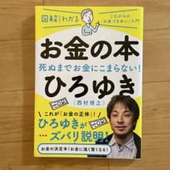 お金の本 図解だからわかるのサムネイル
