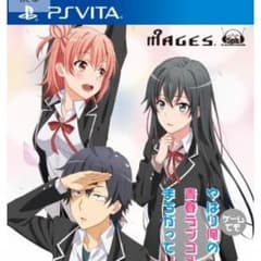やはりゲームでも俺の青春ラブコメはまちがっている。続のサムネイル