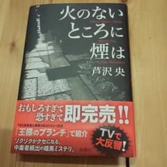 火のないところに煙はのサムネイル