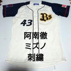 MIZUNO - 【レア】オリックス　バファローズ　阿南　ハイクラス　ユニフォーム　ミズノ　L MIZUNO - 【レア】オリックス バファローズ 阿南 ハイクラス
