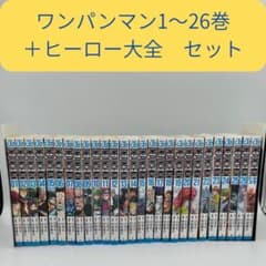 ワンパンマン 24巻セット＋ヒーロー大全 1〜24巻 - メルカリ