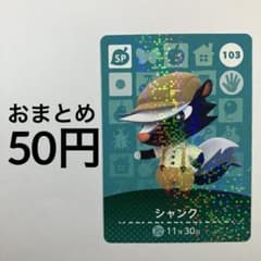 동물의 숲 amiibo 카드 [샹크]