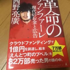 革命のファンファーレ 現代のお金と広告のサムネイル