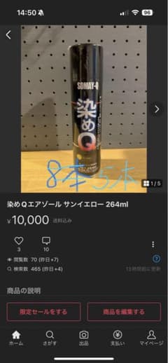 染めQ サンイエロー 3本のサムネイル