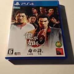 （値下げ！）龍が如く6 命の詩。のサムネイル