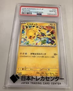 ピカチュウ ジムプロモ げきとうスパーク 291/SV-P PSA10 - メルカリ